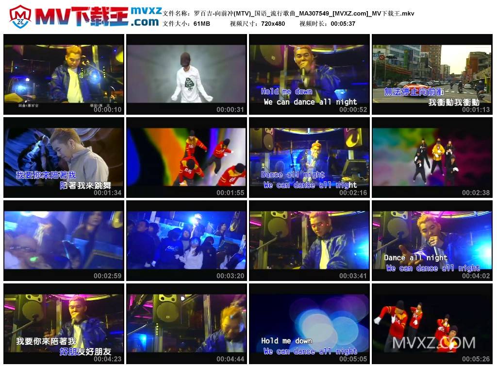 罗百吉-向前冲(MTV)_国语_流行歌曲_MA307549